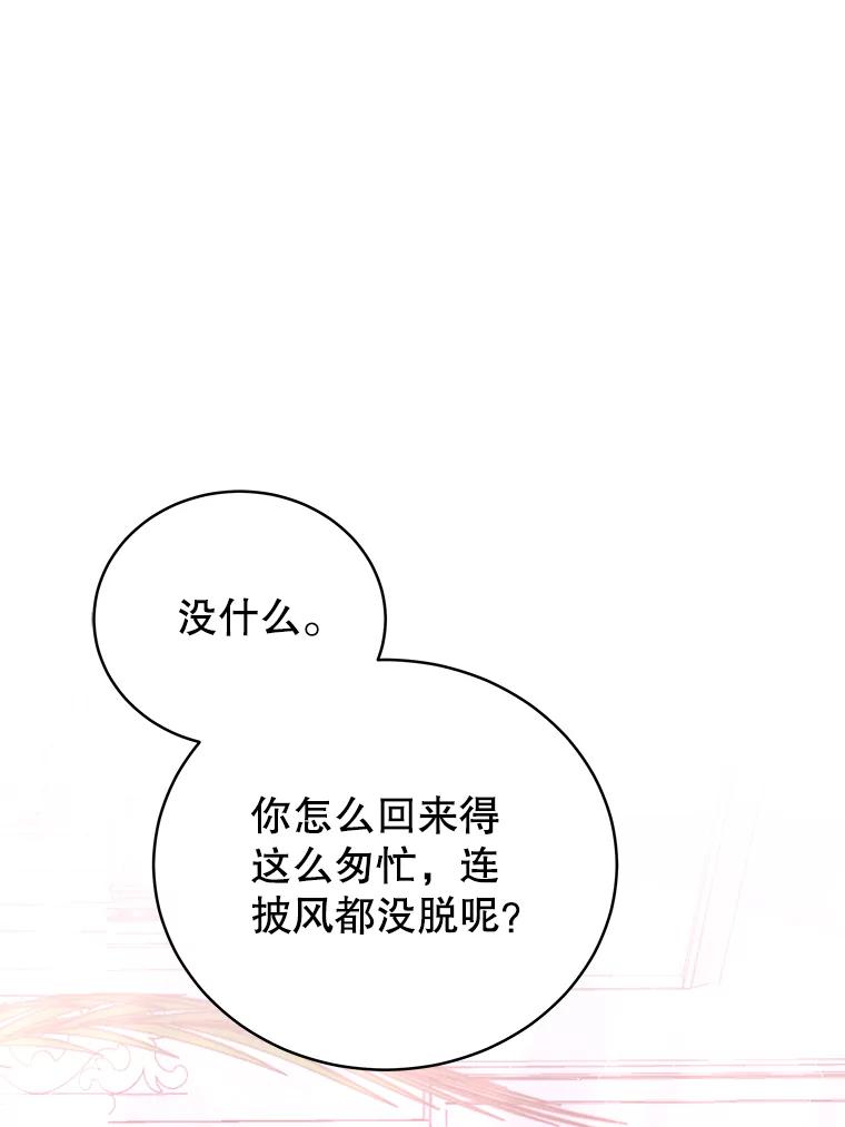 《我是男主的情敌》14.情敌？ 第79页