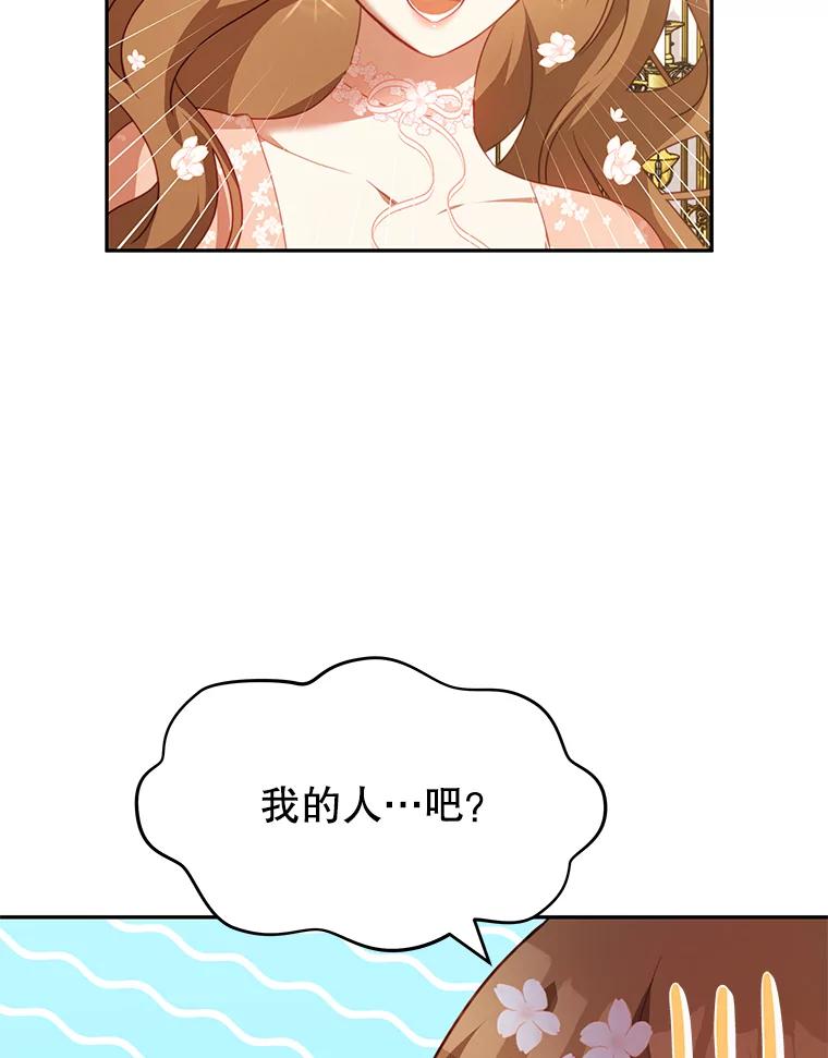 《我是男主的情敌》14.情敌？ 第8页