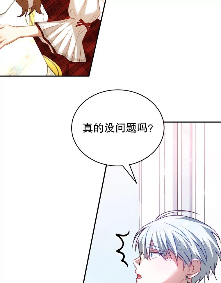 《我是男主的情敌》14.情敌？ 第94页