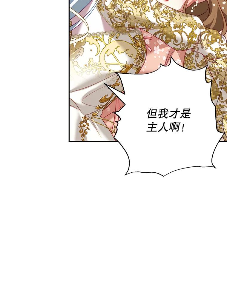 《我是男主的情敌》14.情敌？ 第56页