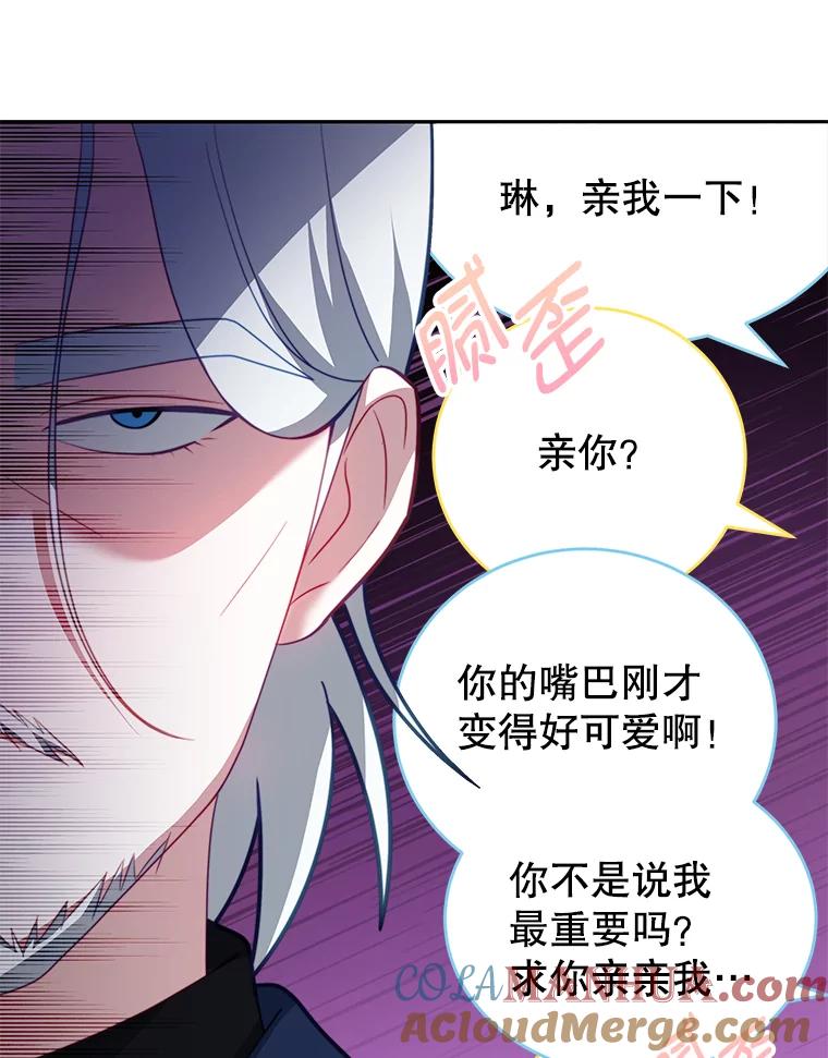 《我是男主的情敌》14.情敌？ 第13页