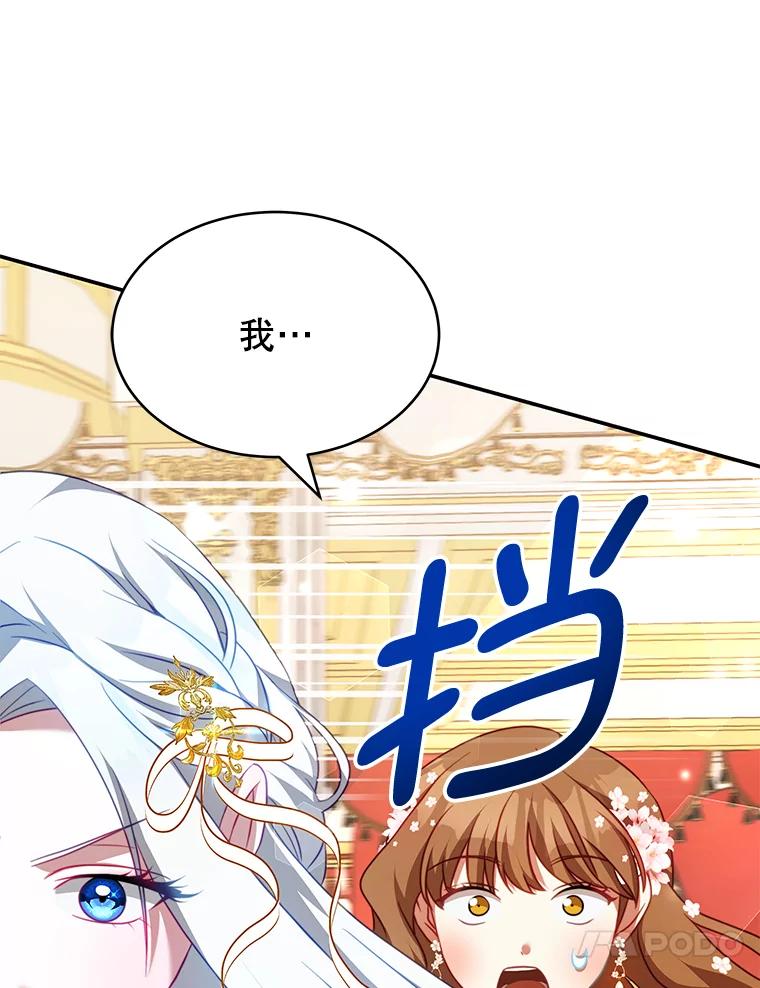《我是男主的情敌》14.情敌？ 第31页