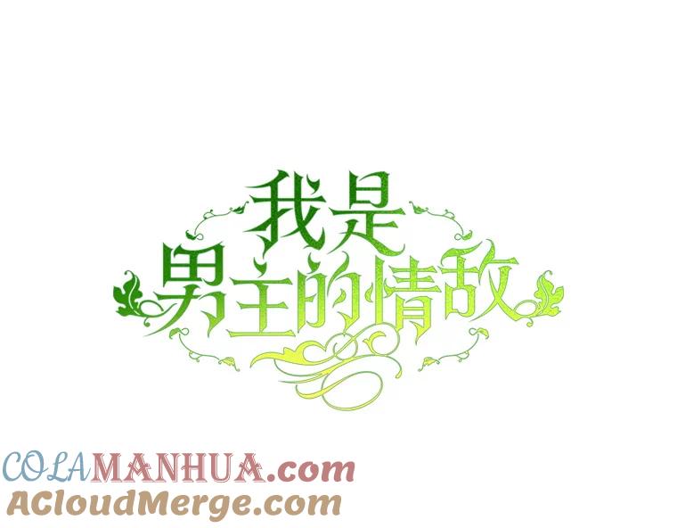 《我是男主的情敌》14.情敌？ 第25页