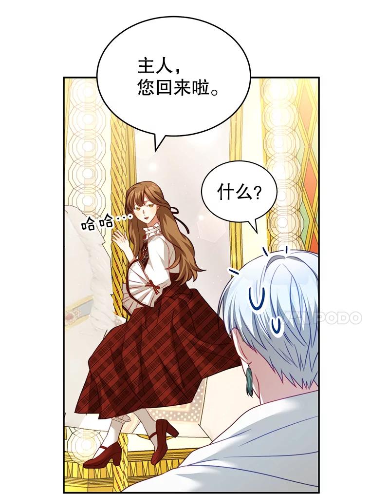 《我是男主的情敌》14.情敌？ 第78页