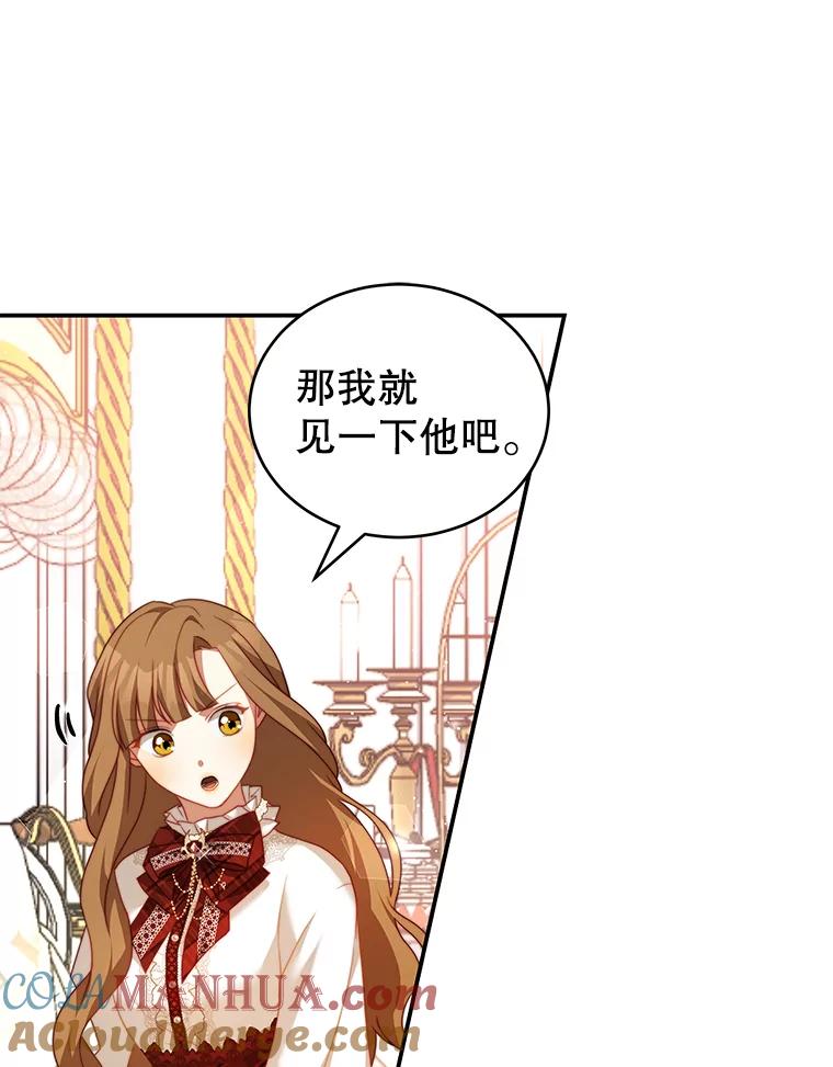 《我是男主的情敌》14.情敌？ 第93页