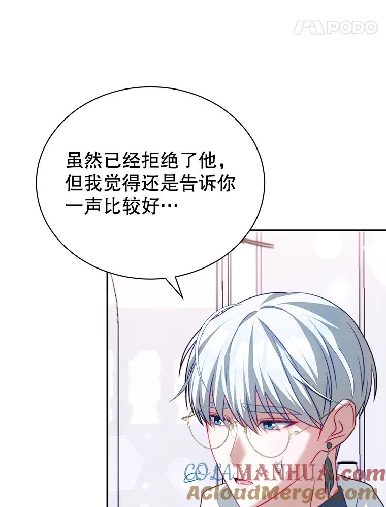 《我是男主的情敌》14.情敌？ 第85页