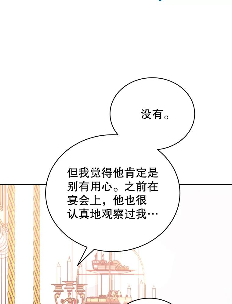 《我是男主的情敌》14.情敌？ 第90页