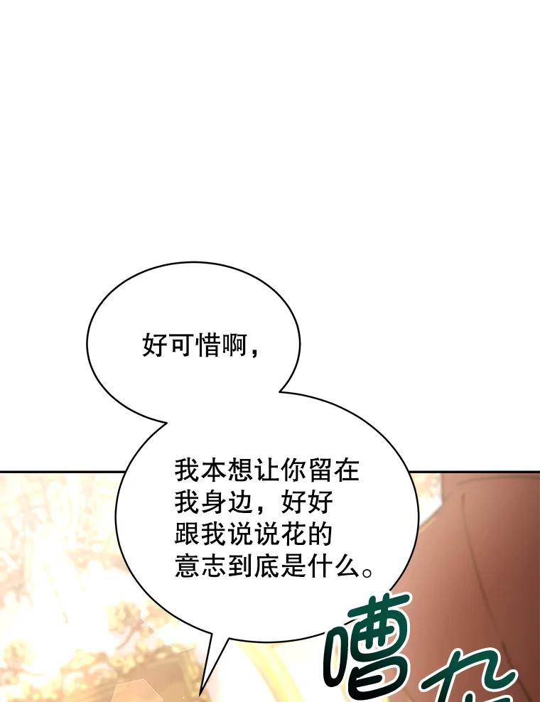 《我是男主的情敌》14.情敌？ 第34页