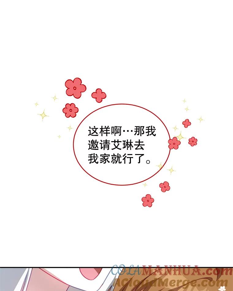 《我是男主的情敌》14.情敌？ 第57页