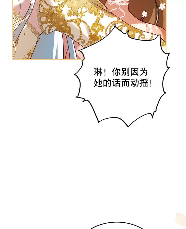 《我是男主的情敌》14.情敌？ 第44页