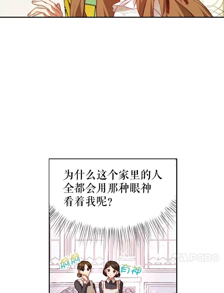 《我是男主的情敌》14.情敌？ 第68页