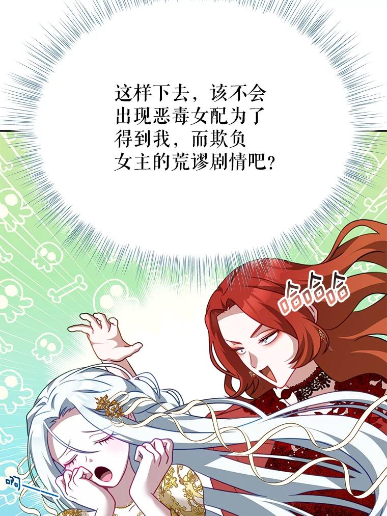 《我是男主的情敌》14.情敌？ 第50页