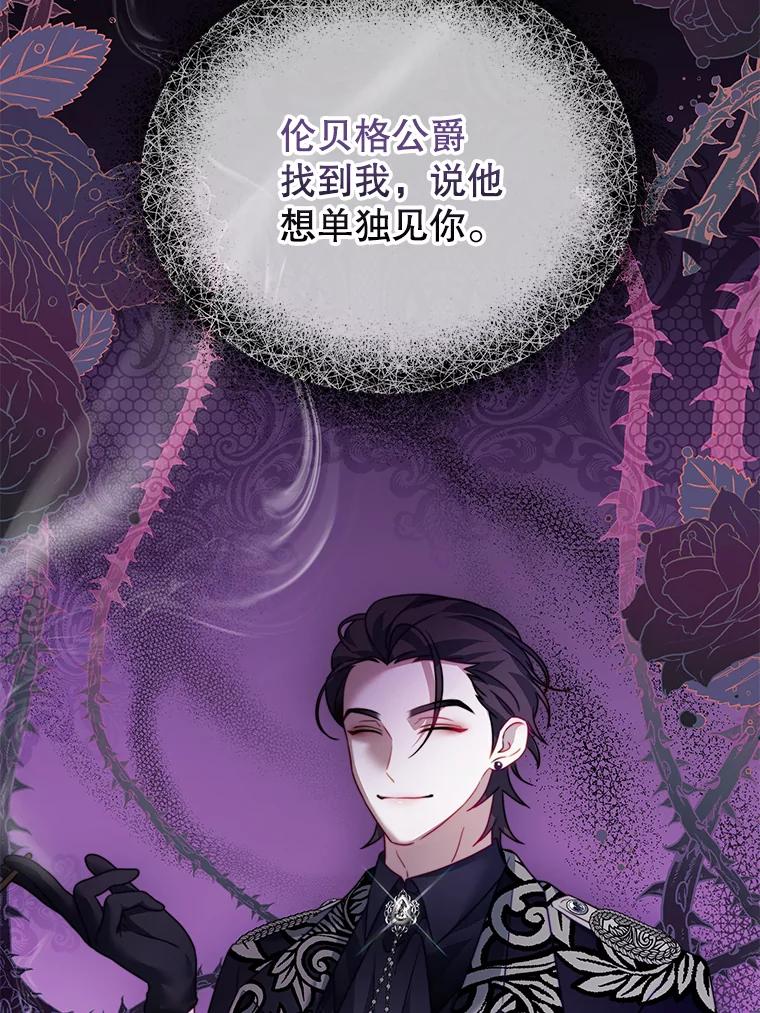 《我是男主的情敌》14.情敌？ 第82页