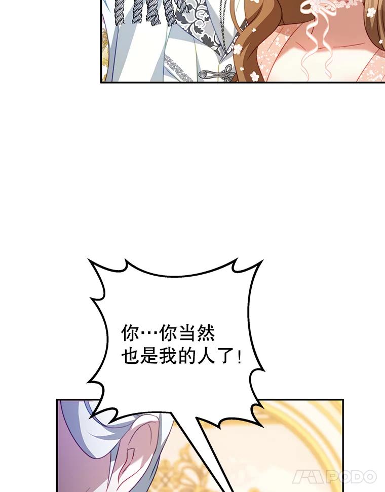 《我是男主的情敌》14.情敌？ 第11页