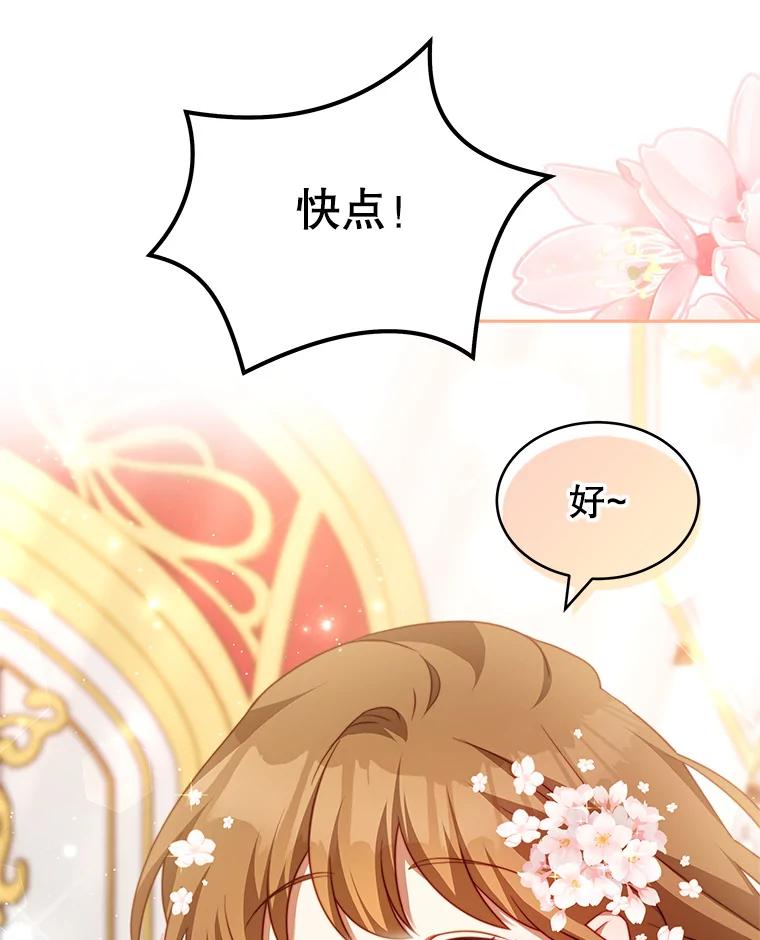 《我是男主的情敌》14.情敌？ 第23页
