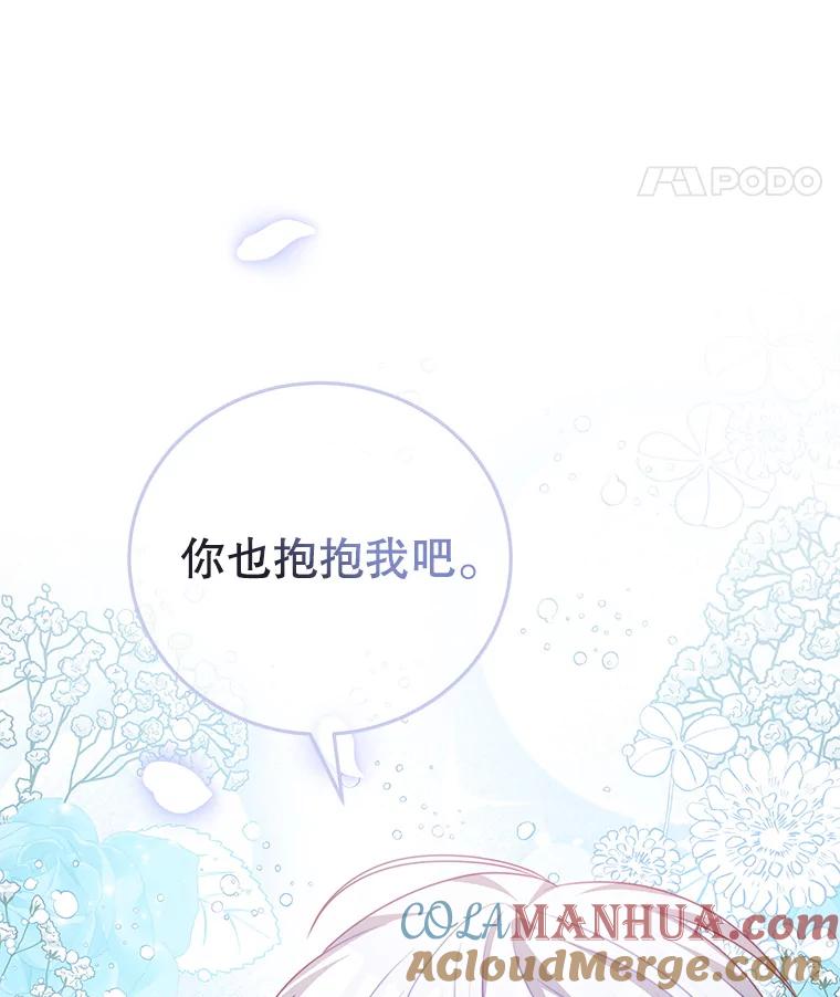 《我是男主的情敌》14.情敌？ 第105页