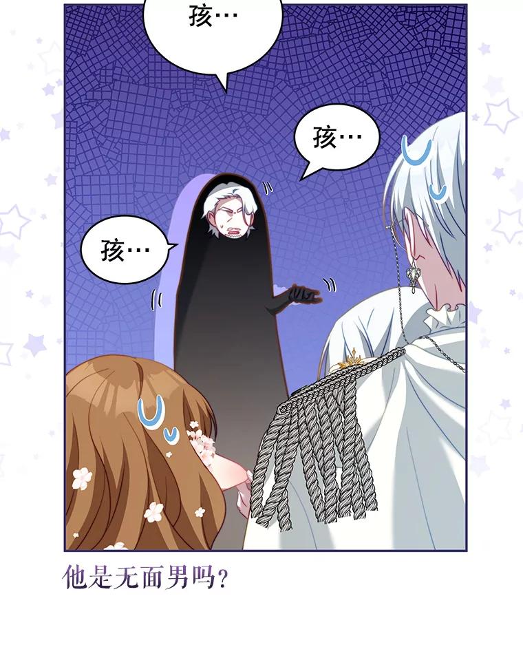 《我是男主的情敌》14.情敌？ 第20页