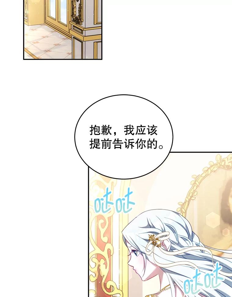 《我是男主的情敌》14.情敌？ 第2页