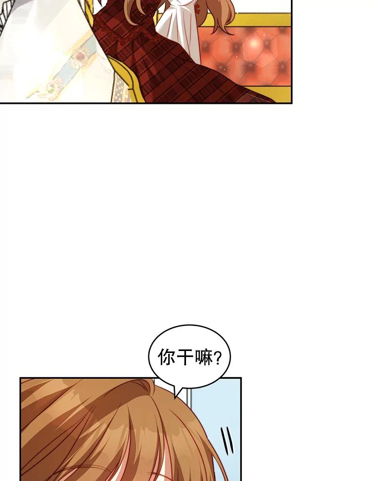 《我是男主的情敌》14.情敌？ 第99页
