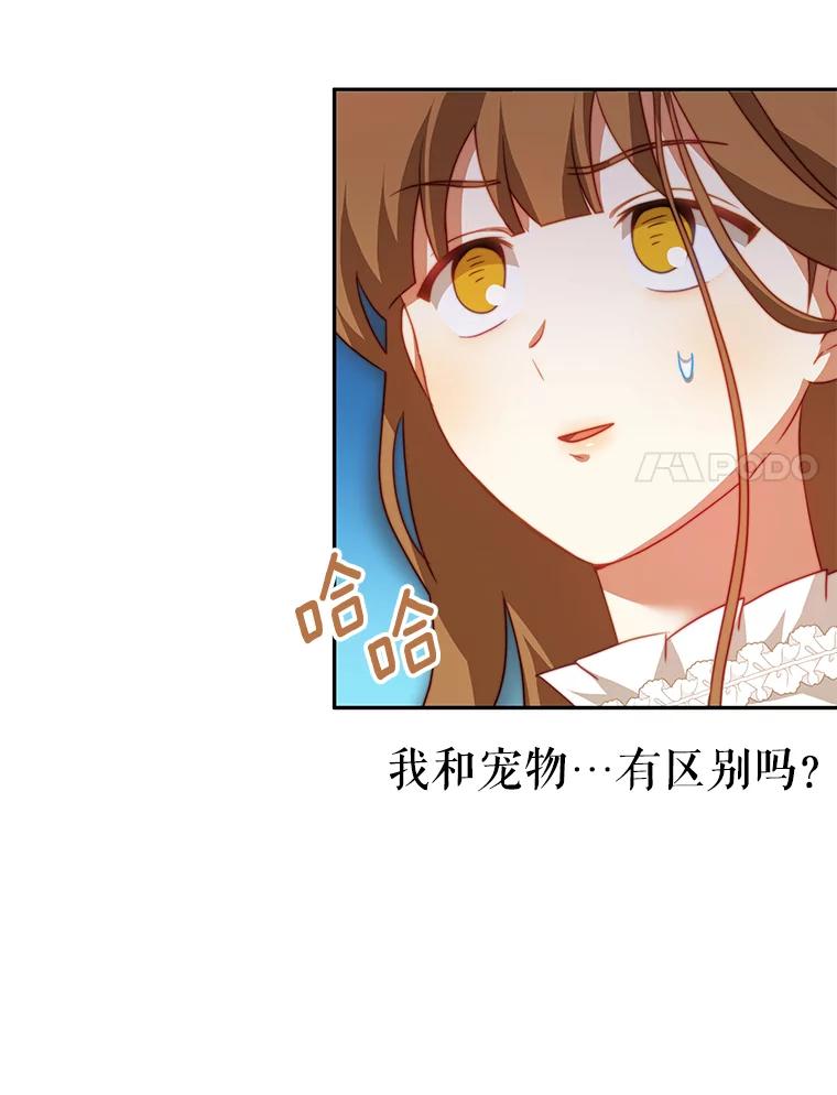 《我是男主的情敌》14.情敌？ 第75页