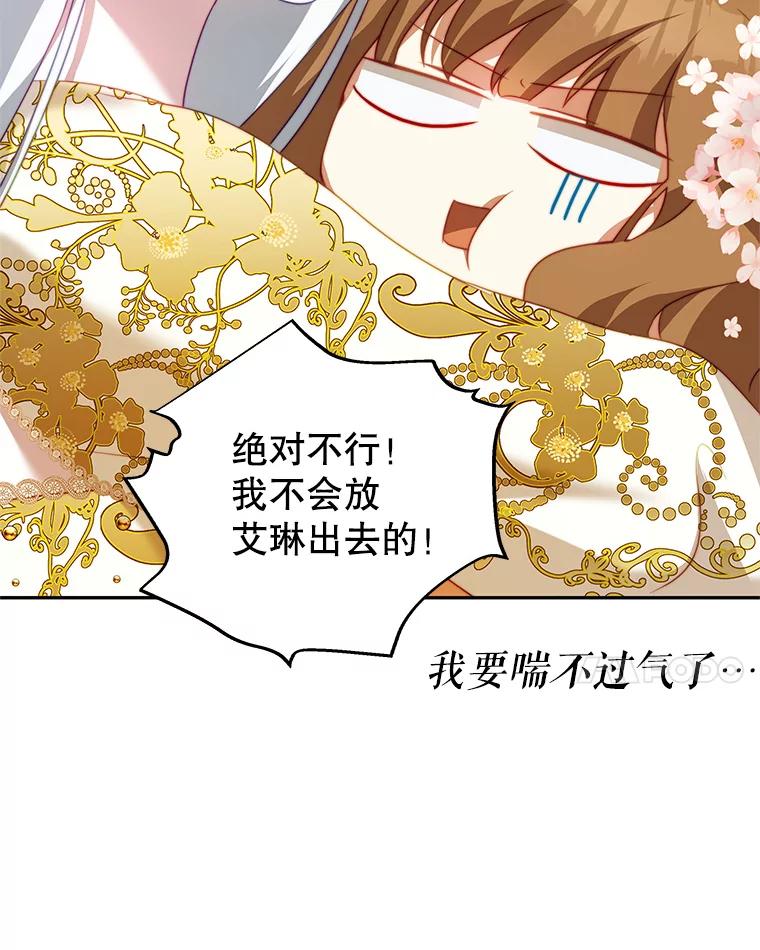 《我是男主的情敌》14.情敌？ 第58页