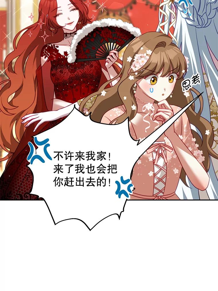 《我是男主的情敌》14.情敌？ 第54页