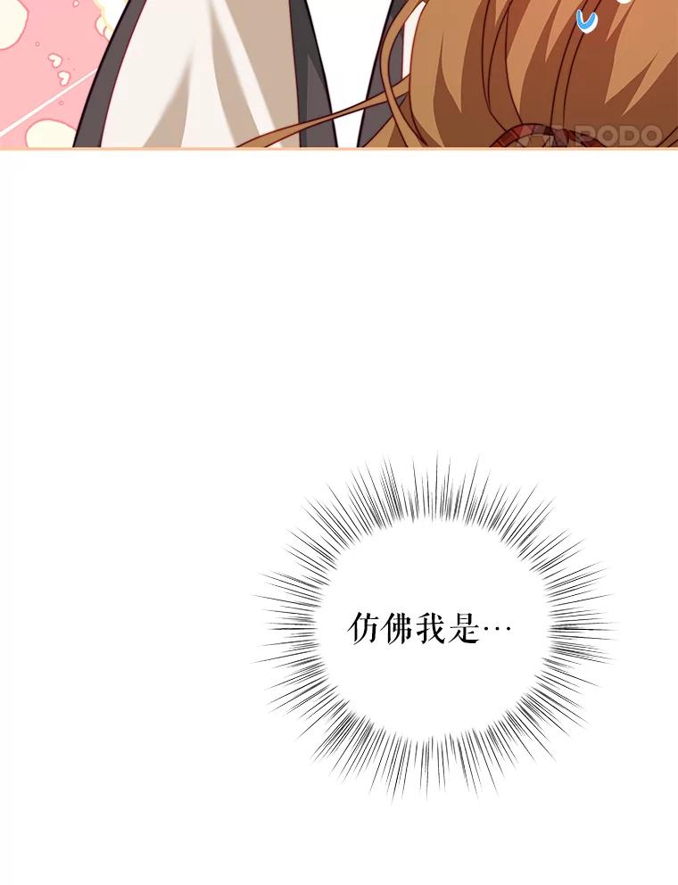 《我是男主的情敌》14.情敌？ 第72页