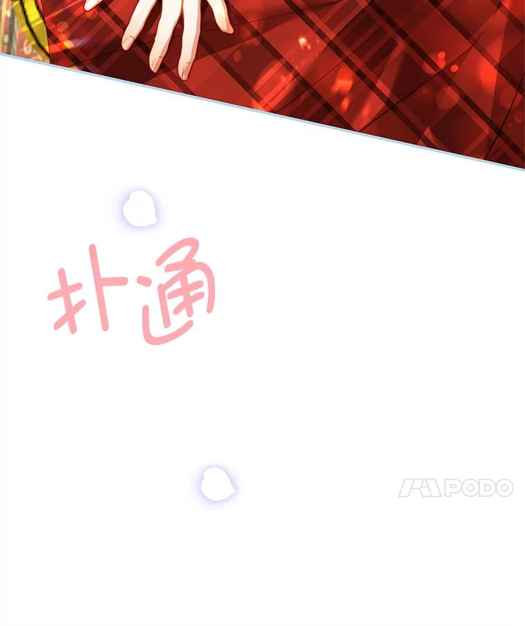 《我是男主的情敌》14.情敌？ 第108页