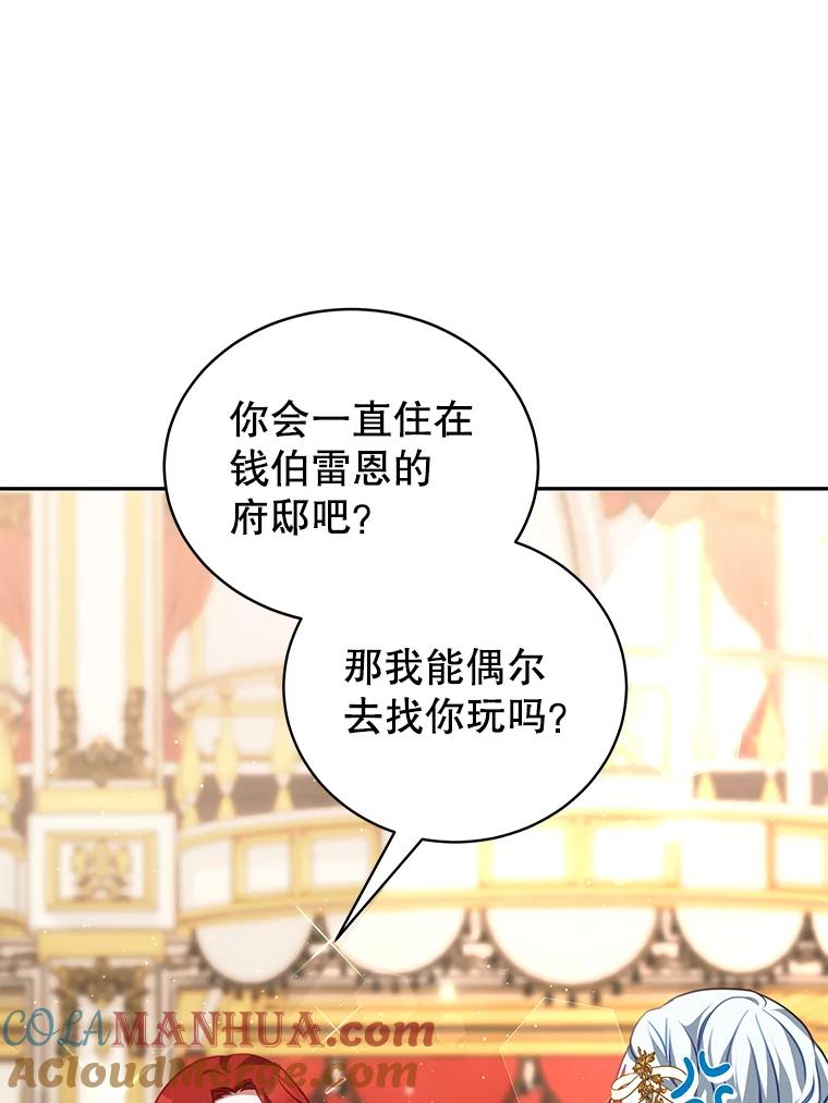 《我是男主的情敌》14.情敌？ 第53页