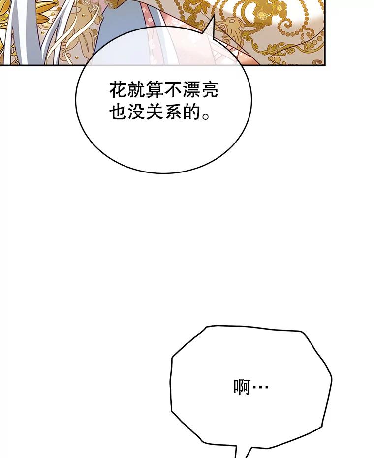 《我是男主的情敌》14.情敌？ 第39页