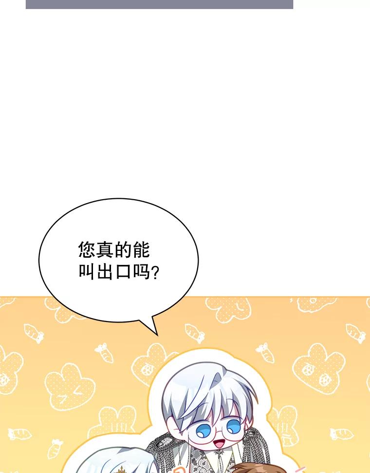 《我是男主的情敌》14.情敌？ 第16页