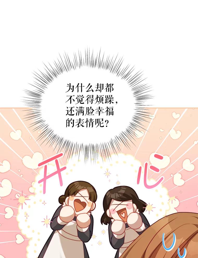 《我是男主的情敌》14.情敌？ 第71页
