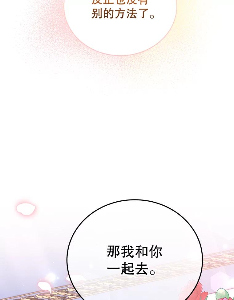 《我是男主的情敌》14.情敌？ 第96页