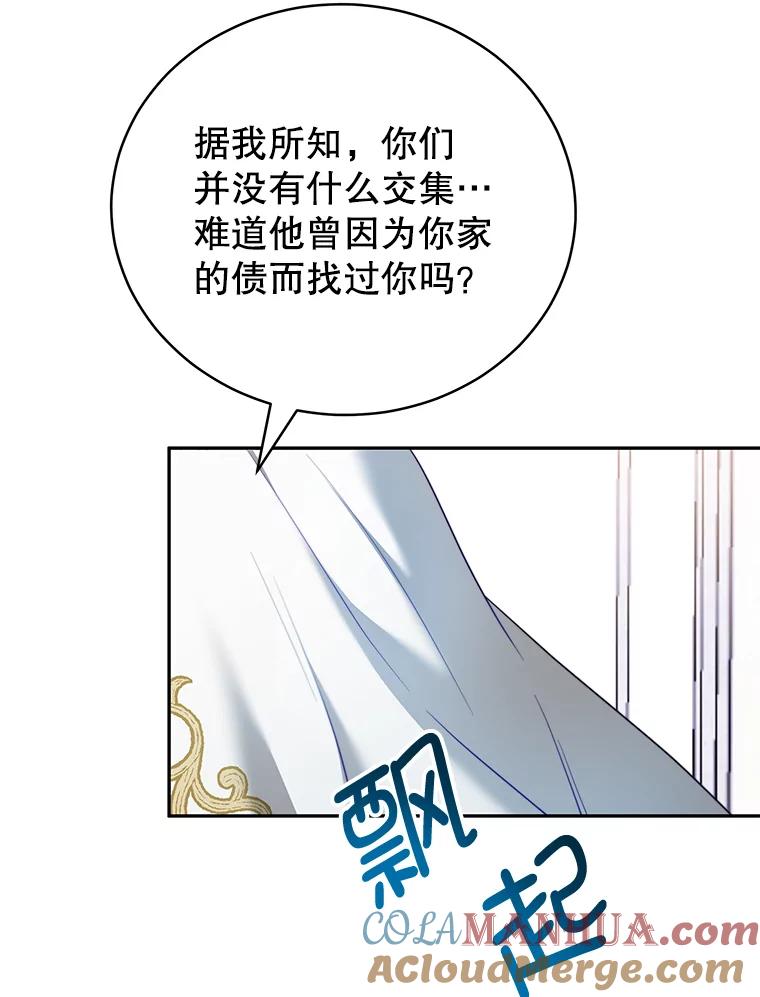 《我是男主的情敌》14.情敌？ 第89页