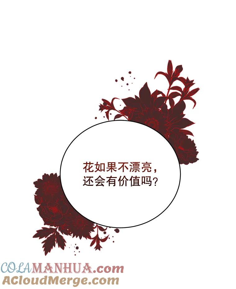 《我是男主的情敌》14.情敌？ 第37页