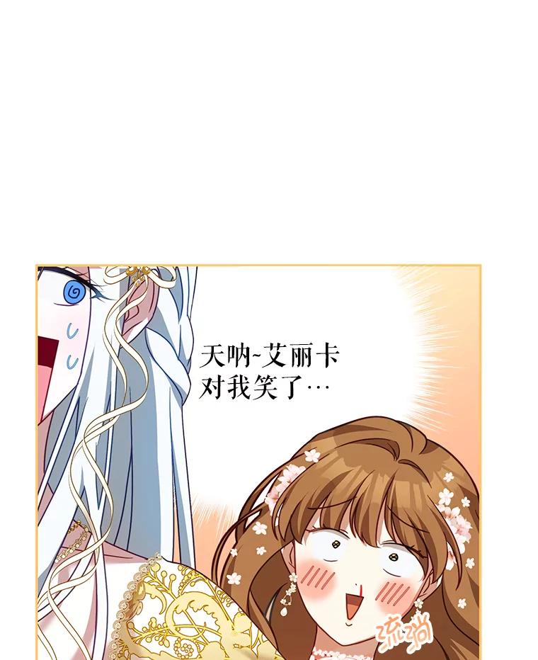 《我是男主的情敌》14.情敌？ 第43页