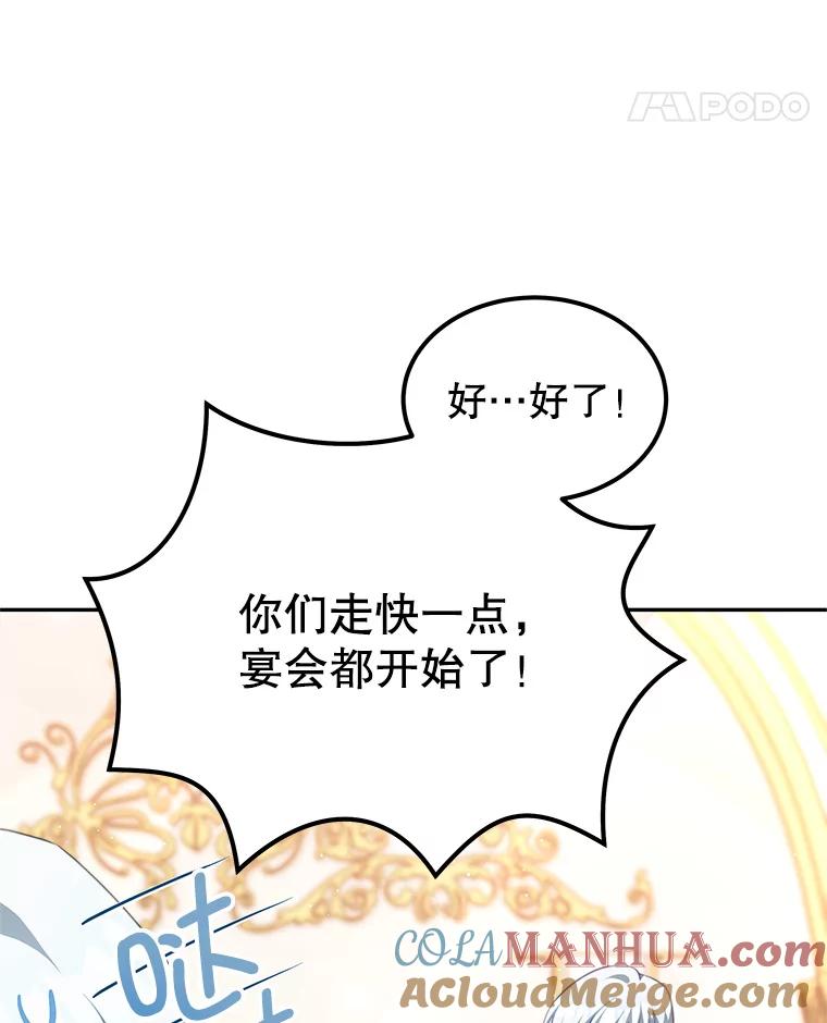 《我是男主的情敌》14.情敌？ 第21页
