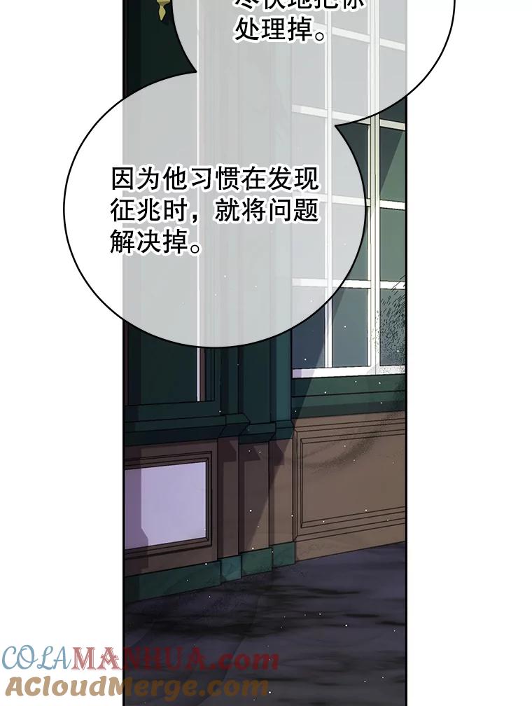 《我是男主的情敌》15.本雅明 第17页