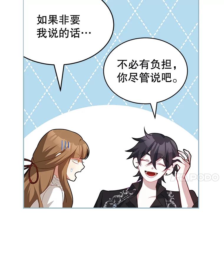 《我是男主的情敌》15.本雅明 第62页