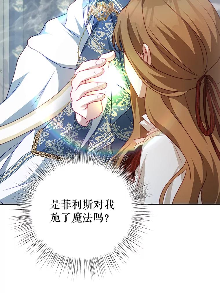 《我是男主的情敌》15.本雅明 第31页