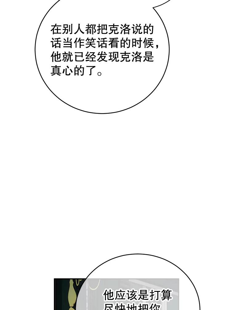 《我是男主的情敌》15.本雅明 第16页