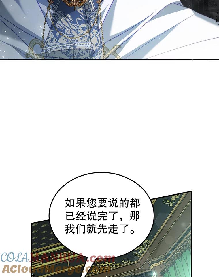 《我是男主的情敌》15.本雅明 第93页