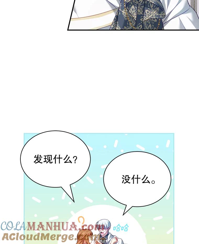 《我是男主的情敌》15.本雅明 第5页