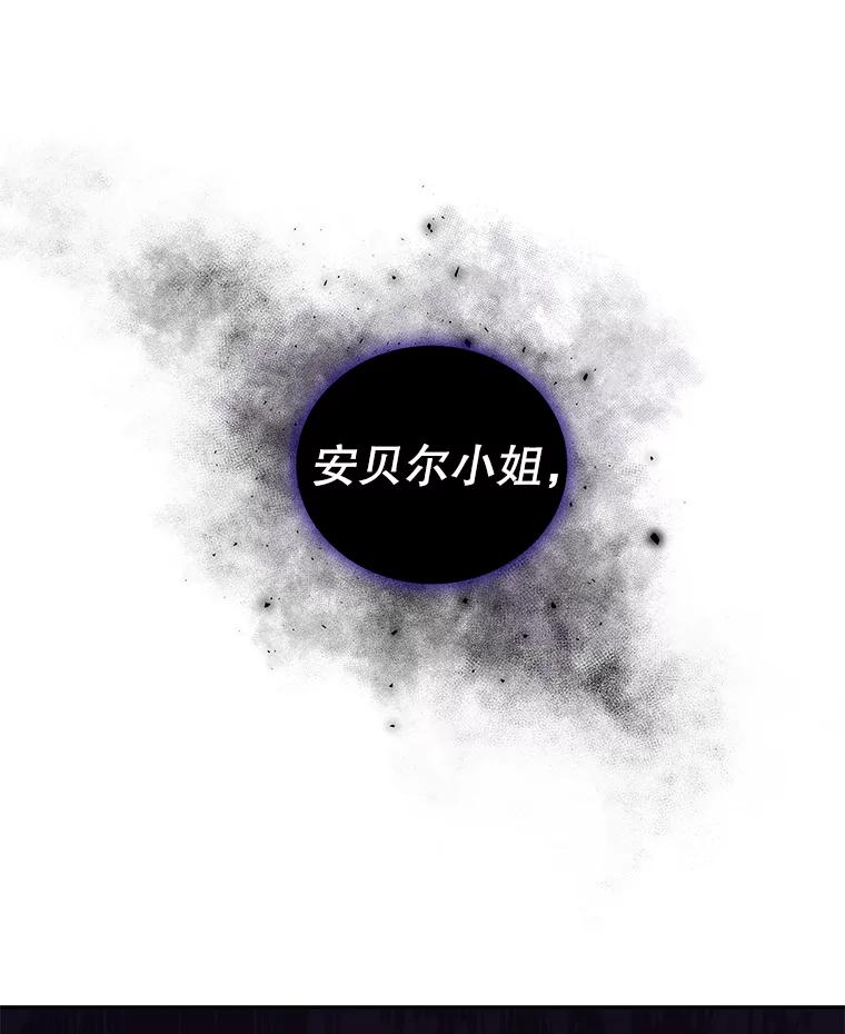 《我是男主的情敌》15.本雅明 第108页