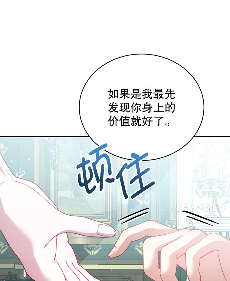 《我是男主的情敌》15.本雅明 第99页