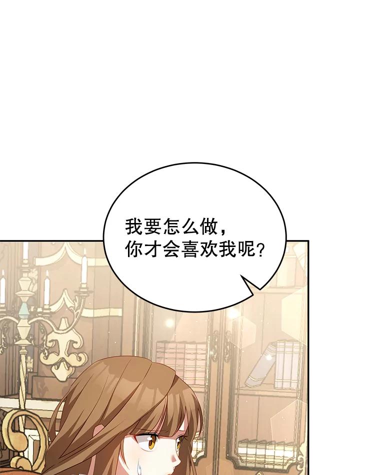 《我是男主的情敌》15.本雅明 第60页