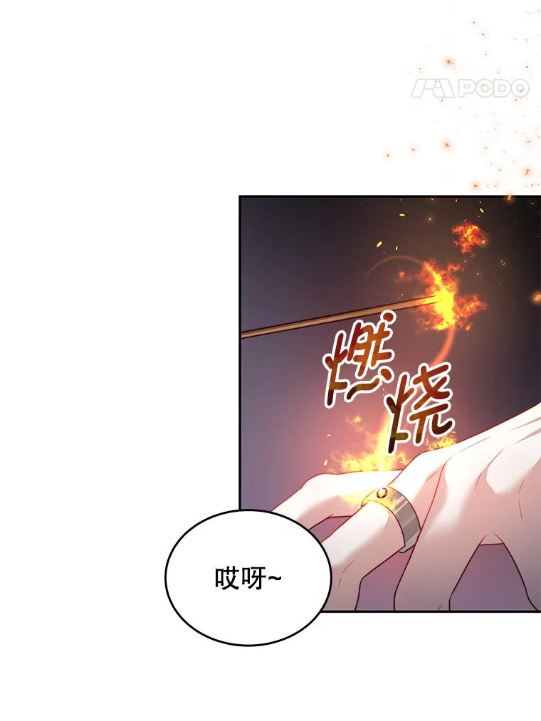 《我是男主的情敌》15.本雅明 第32页