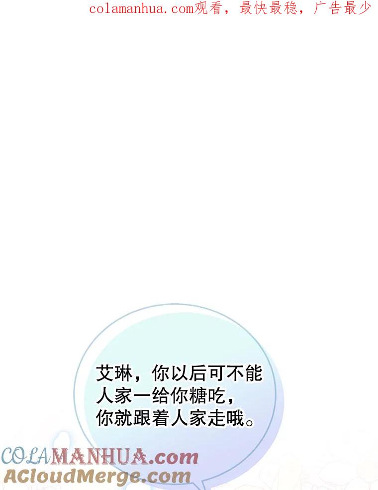 《我是男主的情敌》15.本雅明 第1页