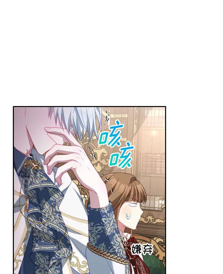 《我是男主的情敌》15.本雅明 第54页