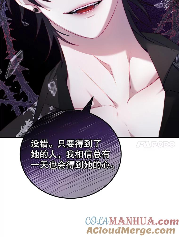 《我是男主的情敌》15.本雅明 第89页